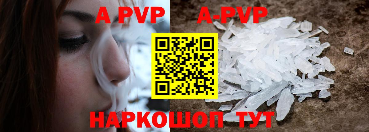 A PVP Crystall Бузулук