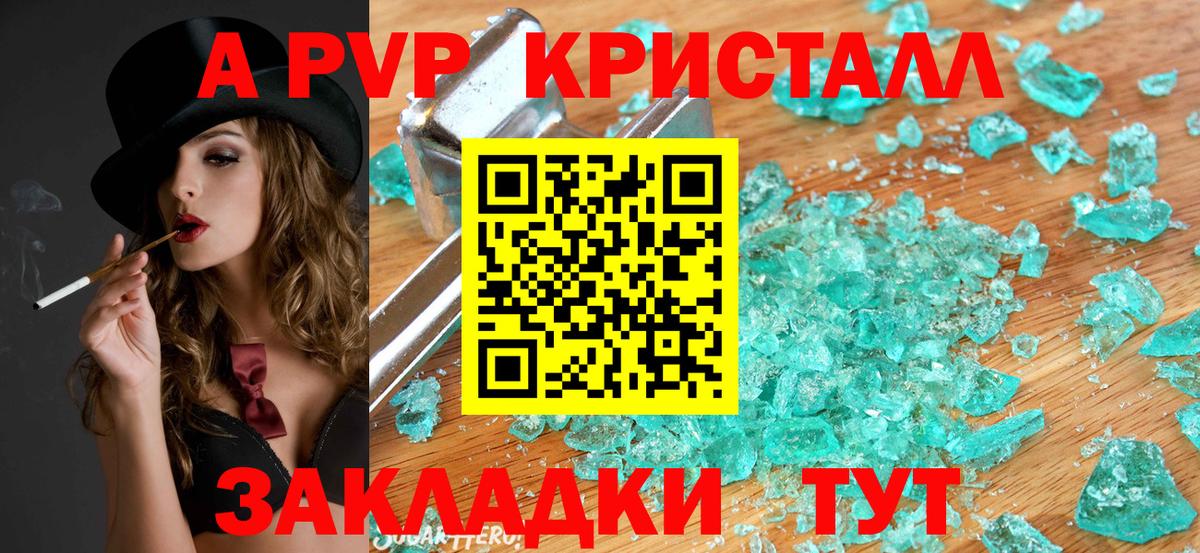 Alfa_PVP кристаллы  A PVP  Alpha PVP Crystall  Бузулук  Вход с VPN 