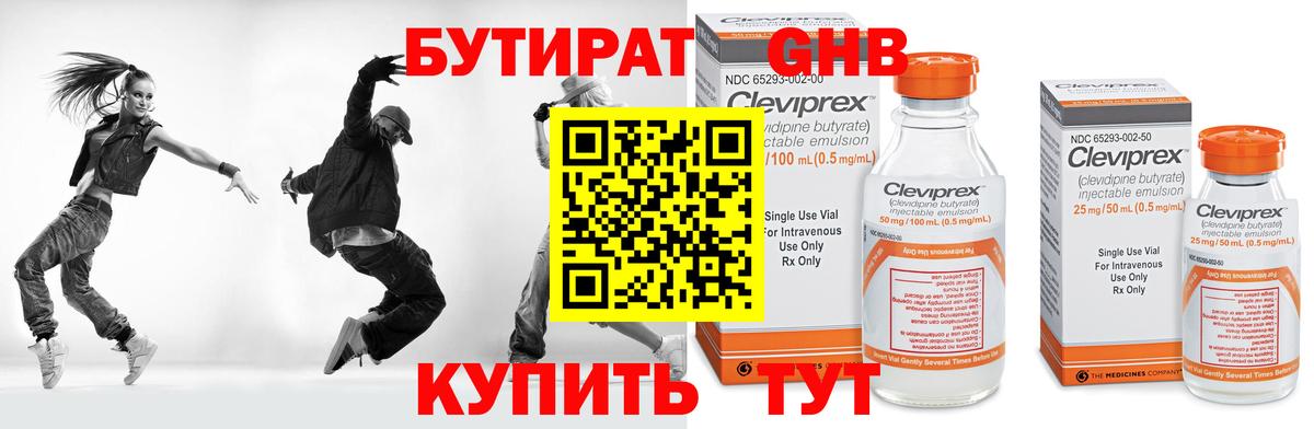 Бузулук  Бутират 1.4BDO  Вход с VPN 