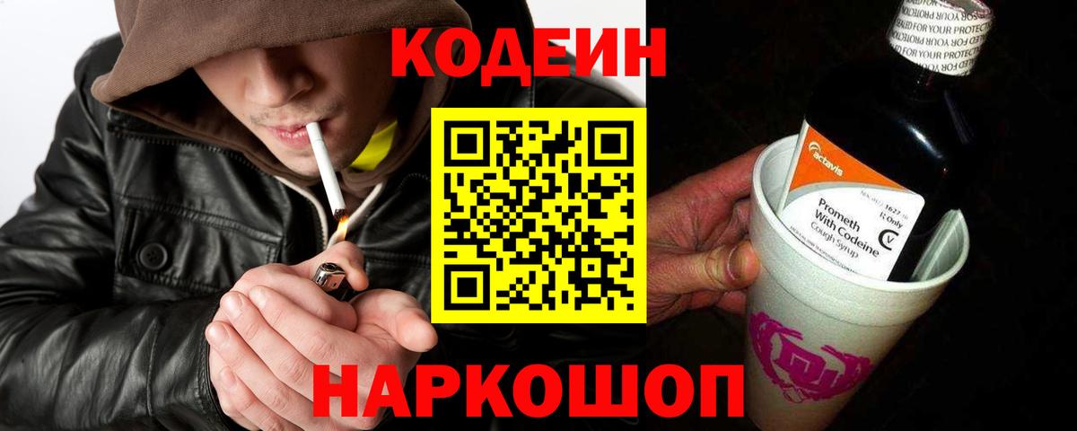 Codein Purple Drank  Codein Purple Drank  Вход с VPN  Бузулук 