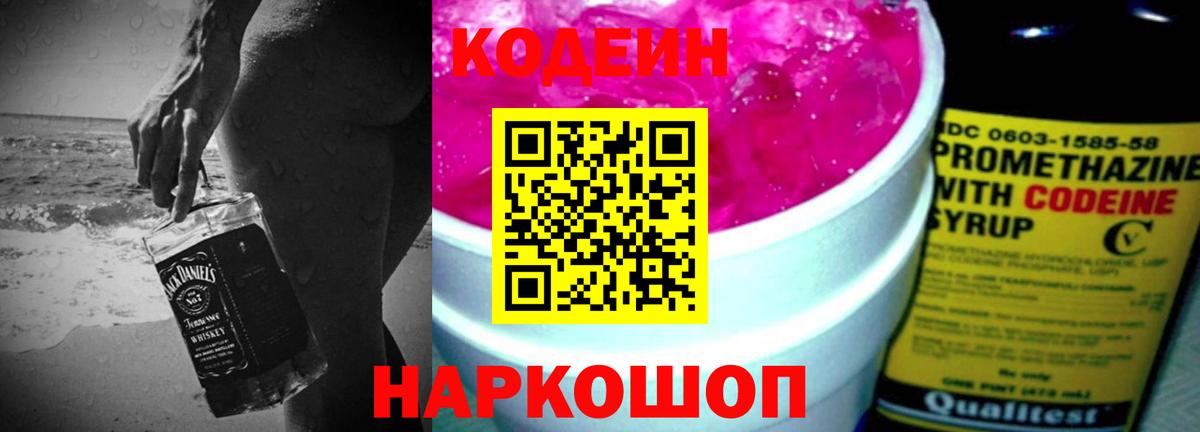 Codein Purple Drank Бузулук