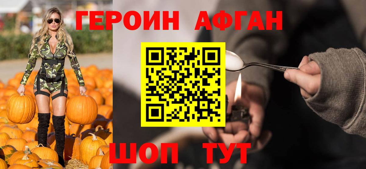 ГЕРОИН  Вход с VPN  Бузулук  Героин Афган 