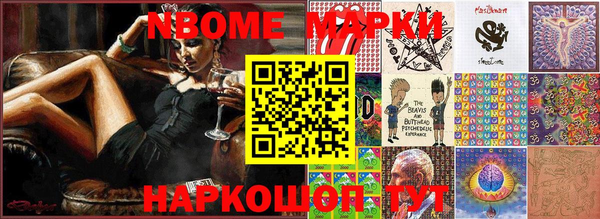 Марки NBOMe 1500мкг  Марки NBOMe 1500мкг  Вход с VPN  Бузулук 